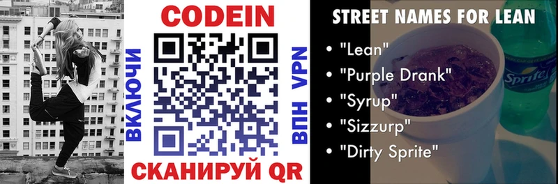 Кодеиновый сироп Lean напиток Lean (лин)  где продают наркотики  Кедровый 